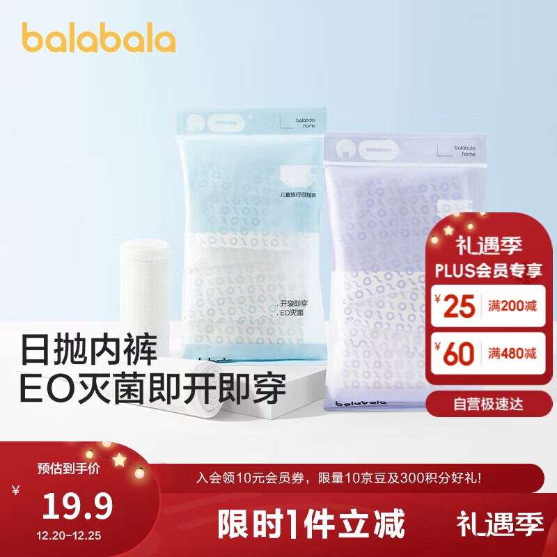 巴拉巴拉一次性内裤平角男女童短裤中大童三角免洗日抛五条装208924170017