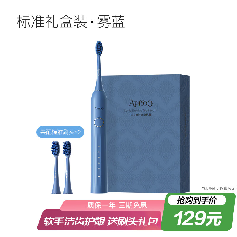 ApiYoo艾优Y1电动牙刷成人男士女士情侣款软毛声波自动牙刷生日礼物情人节礼物 雾蓝·标准款【刷头*2】