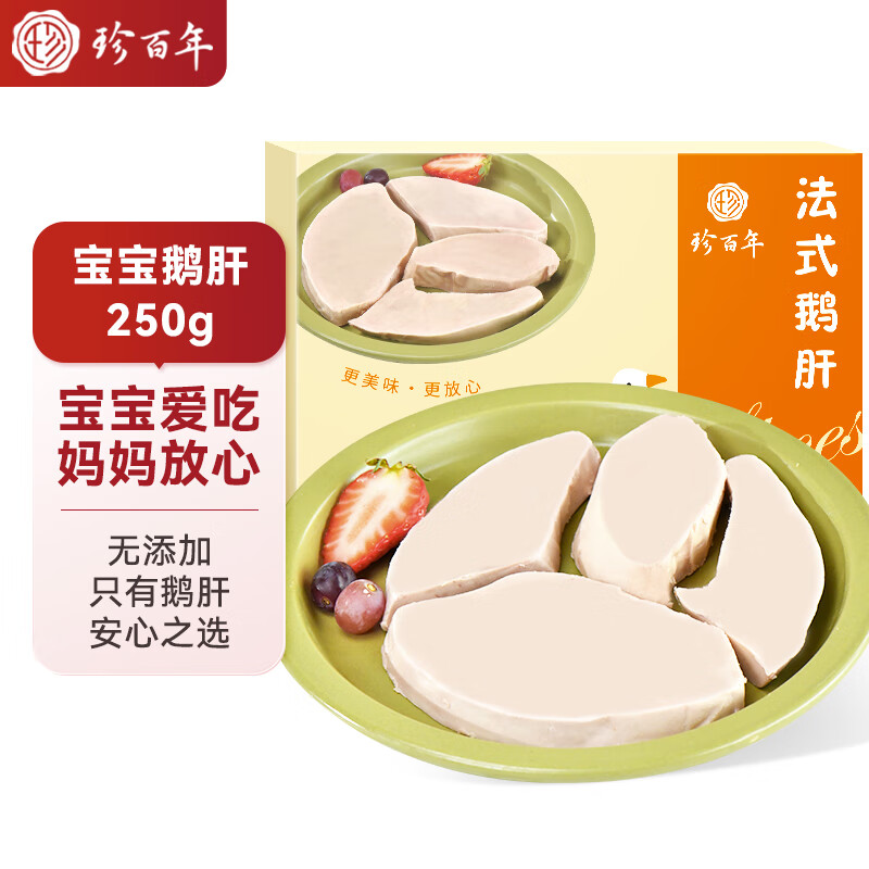 珍百年 宝宝鹅肝250g切片独立包装生鲜婴儿辅佐食材原切法式儿童鹅肝
