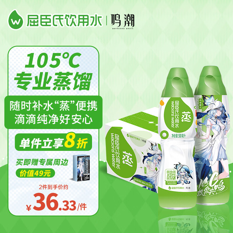 屈臣氏蒸馏水纯净水500mL*22瓶整箱瓶装水（随箱赠礼盒1份）鸣潮守岸人