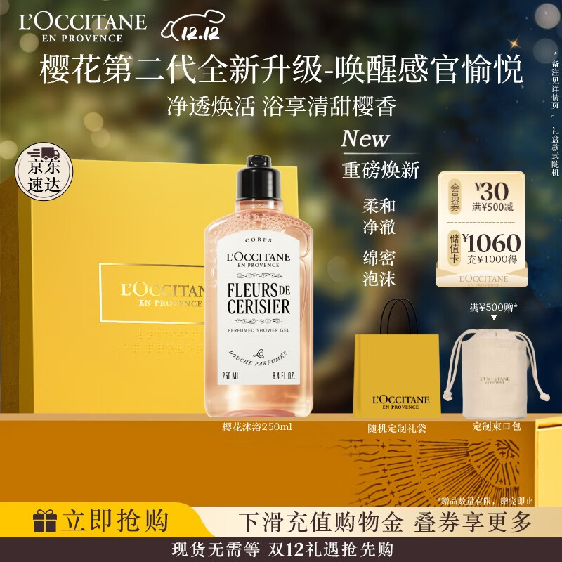 欧舒丹礼盒沐浴露【新品上市】樱花250ml沐浴啫喱清洁保湿留香生日