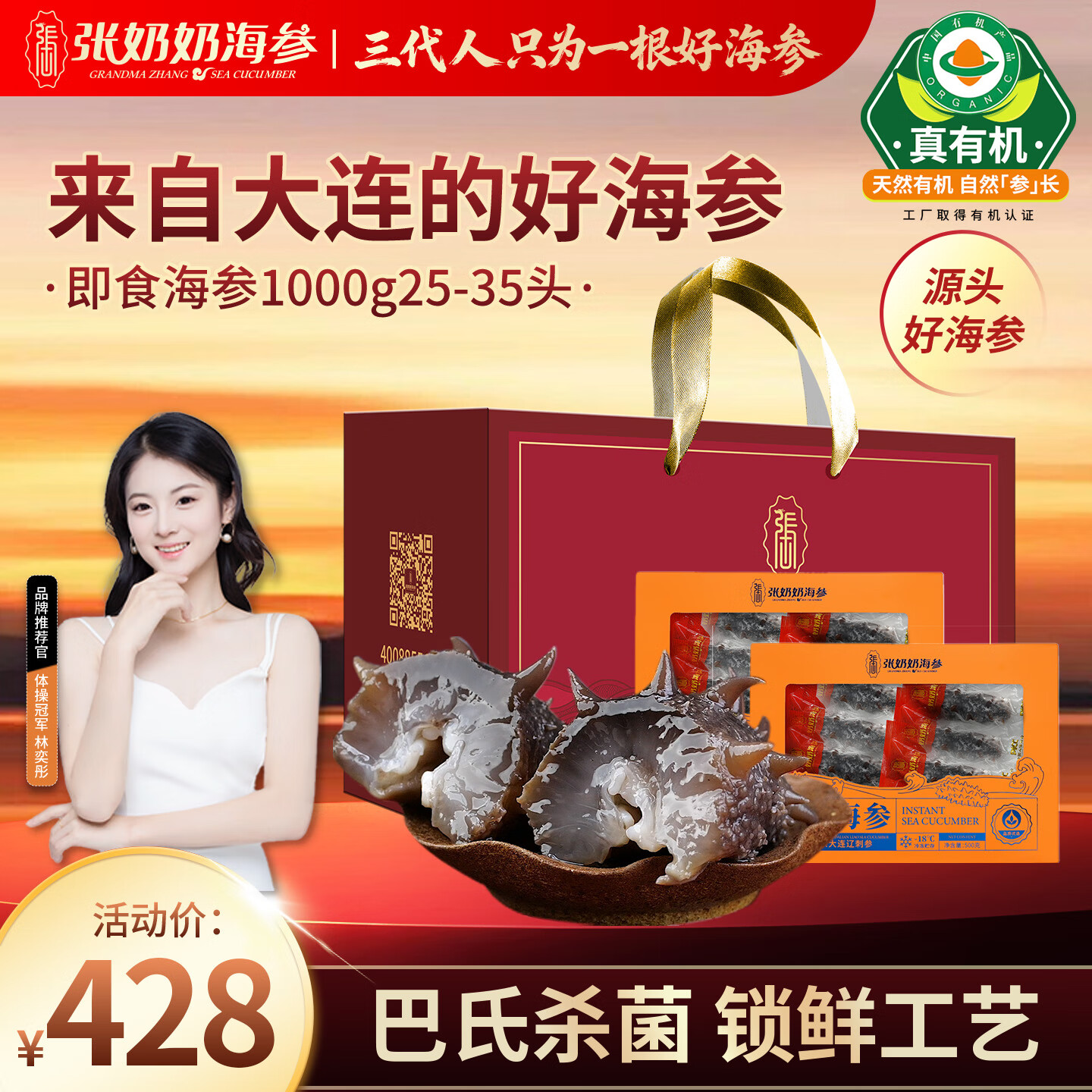 张奶奶大连有机即食海参2斤 25-35头  高品质无污染 海鲜水产 礼盒 送礼