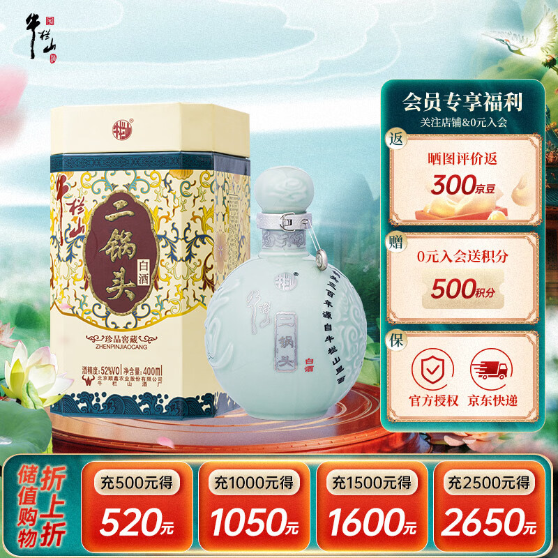ţ��ɽ����ͷ ��Ʒ�Ѳ� �����Ͱ׾� 52��400ml*1ƿ ��ƿװ  69Ԫ