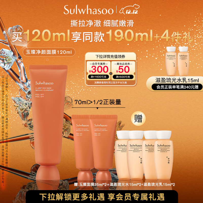 雪花秀玉璨净颜撕拉面膜120ml升级清洁毛孔去角质黑头七夕节礼物送女友