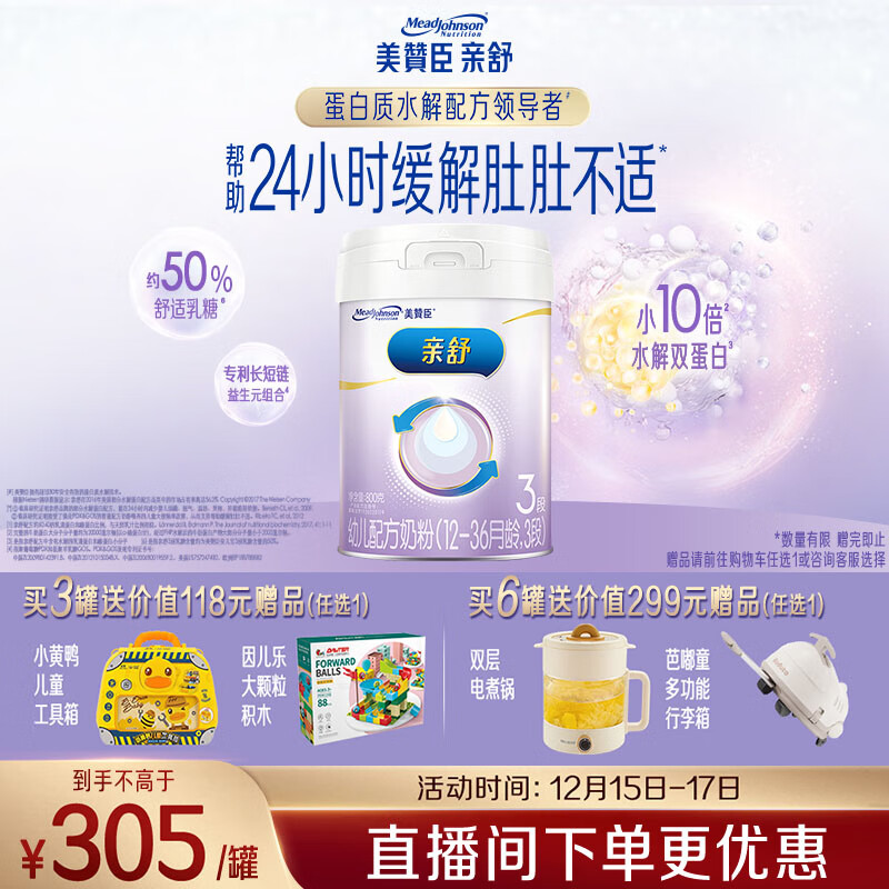 美赞臣亲舒3段奶粉 幼儿配方奶粉 800g 1-3岁 部分水解蛋白