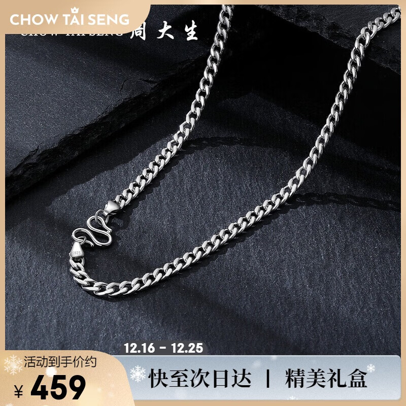 周大生【圣诞礼物】男士S925纯银项链粗款潮男百搭款古巴锁骨链送男友