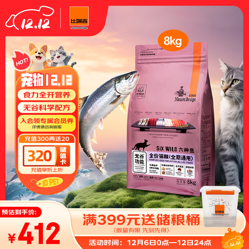 比瑞吉六种鱼系列高蛋白发腮三文鱼油美毛无谷全价全期成幼猫粮8kg