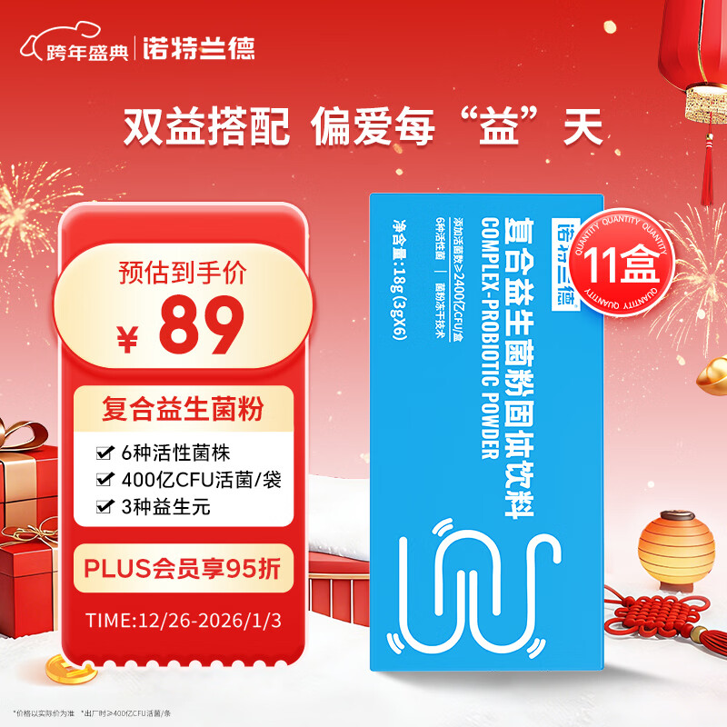 诺特兰德复合活性益生菌粉 400亿活菌 成人男女肠胃活益生元冻干粉 11盒装