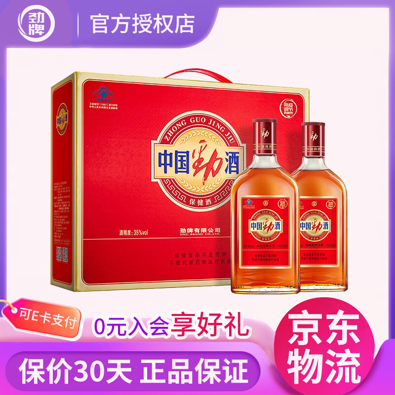 劲牌 中国劲酒35度125ml/500ml/520ml养生酒 35度 500mL 2瓶 劲酒礼盒