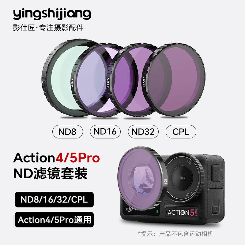 影仕匠大疆Action6 5pro 4专业滤镜套装运动相机ND8/16/32/64减光镜抗光害UV偏振CPL黑柔增广滤镜配件 【卡扣式】通用四件套ND*3+CPL(AGC镜片)