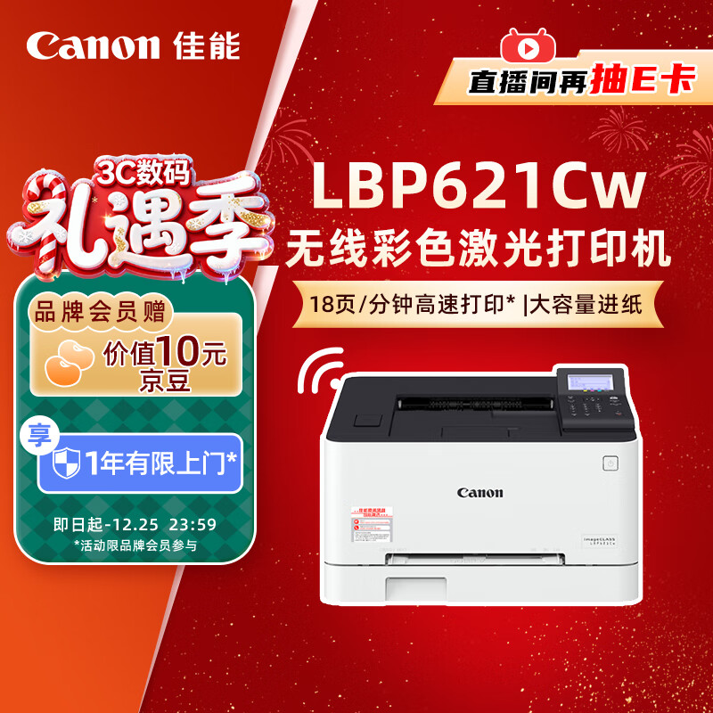 Canon/���� LBPϵ�� �ڰ� �����ӡ�� LBP621Cw 1787Ԫ