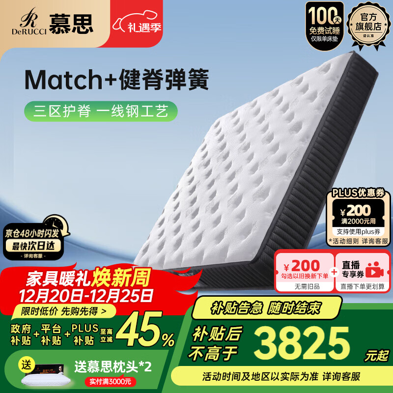 慕思（de RUCCI）床垫乳胶床垫三区护脊弹簧床垫双面两用 健脊 1.8*2米 软硬适中