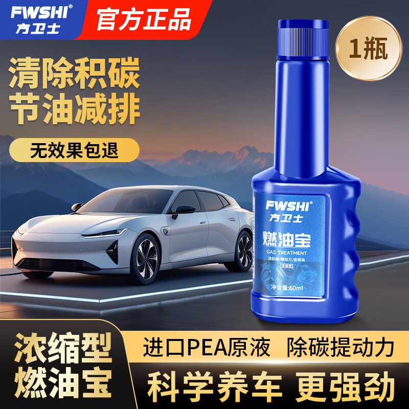 方卫士浓缩型燃油宝清除积碳添加剂汽车燃油系统清洁剂 蓝瓶燃油宝1瓶