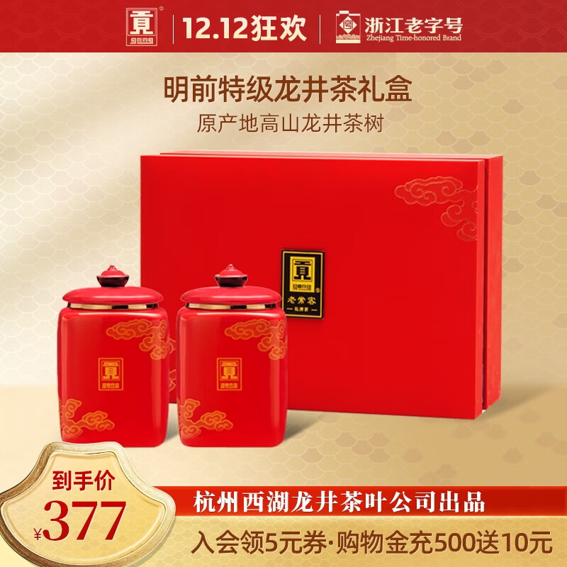 贡牌 绿茶龙凤通宝龙井茶特级200g2025年明前礼盒装