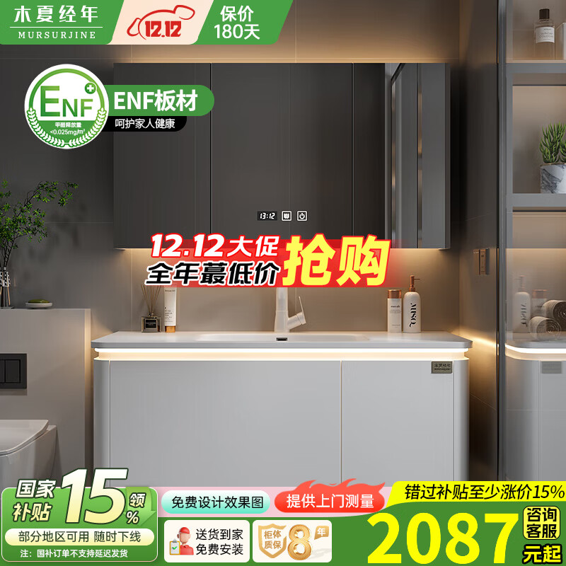 木夏经年 肤感岩石一体可丽耐定制洗手洗脸盆岩板浴室柜组合卫生间洗漱台 100CM一体盆+智能背光镜柜