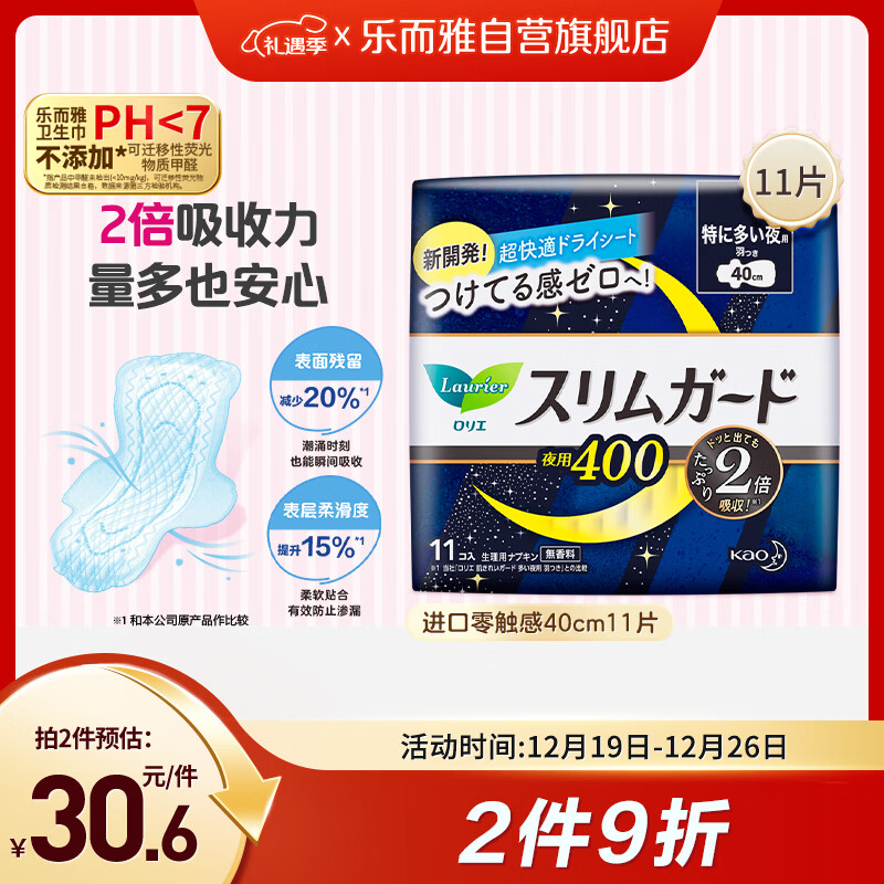 乐而雅花王进口零触感特薄透气超长夜用卫生巾40cm11片姨妈巾京东自营