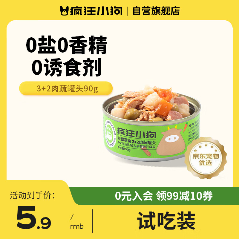 疯狂小狗宠物狗零食 3+2肉蔬罐头90g