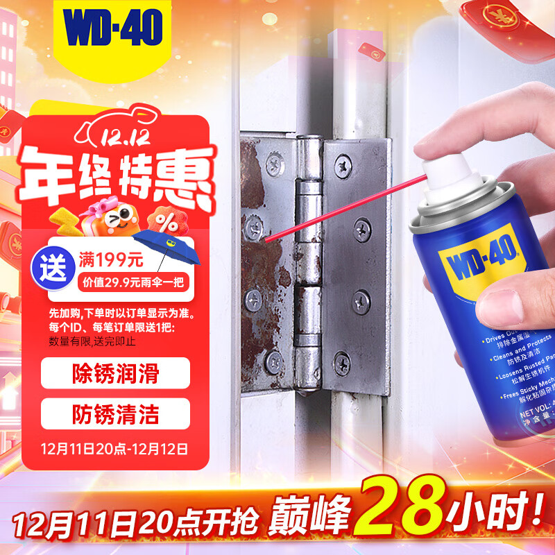 WD-40强力除锈剂铁锈wd40金属防锈门锁润滑油机械螺丝螺栓松动清洁40ml