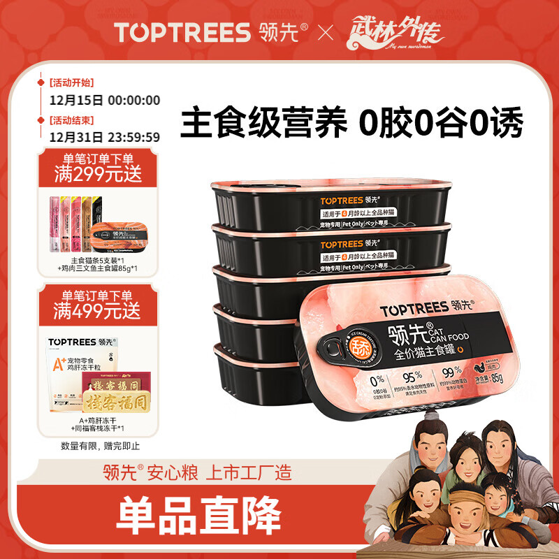 领先主食猫罐头猫咪零食湿粮无谷无胶冰淇淋舔舔质地鸡肉味85g*6罐