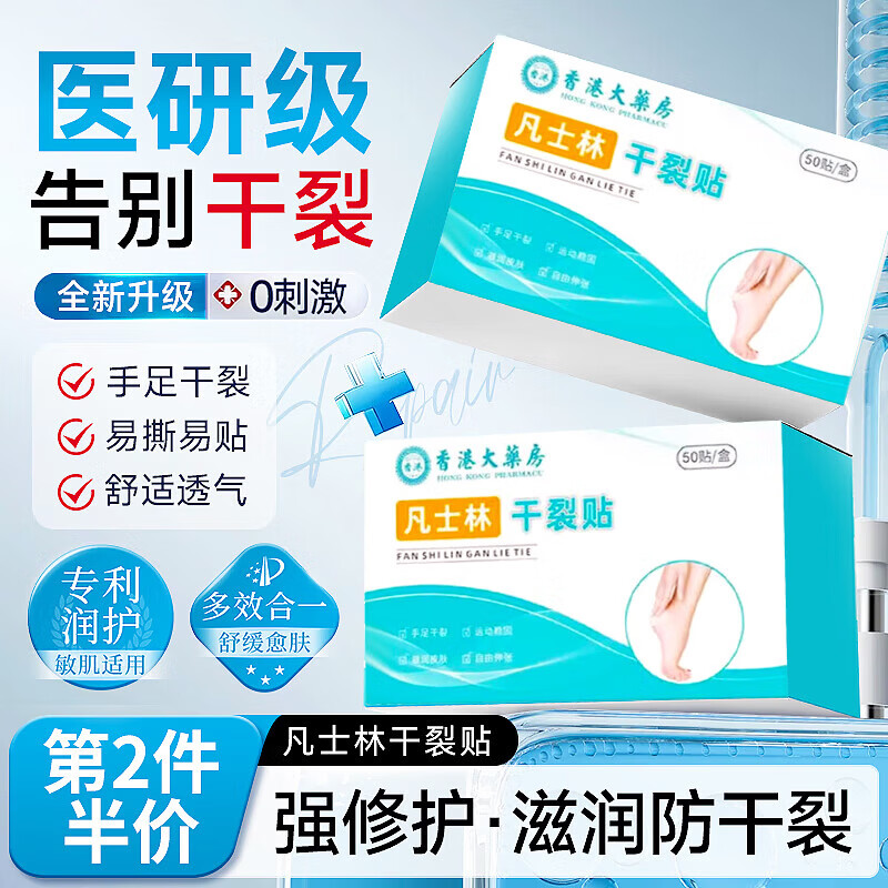 DAGO足凡士林干裂贴皲裂开裂护裂口非医用防裂胶布手足皲裂橡皮膏