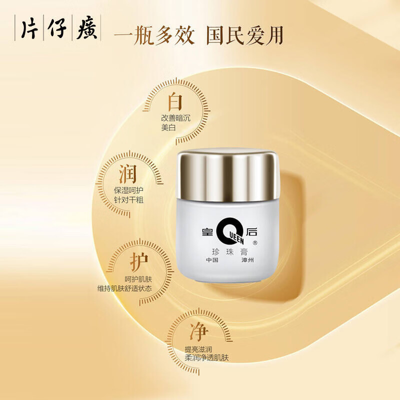 片仔癀皇后牌珍珠霜补水保湿滋润护肤舒缓雪花膏正品 珍珠膏20g*2瓶【赠臻润珍珠膏3袋】日期20261224