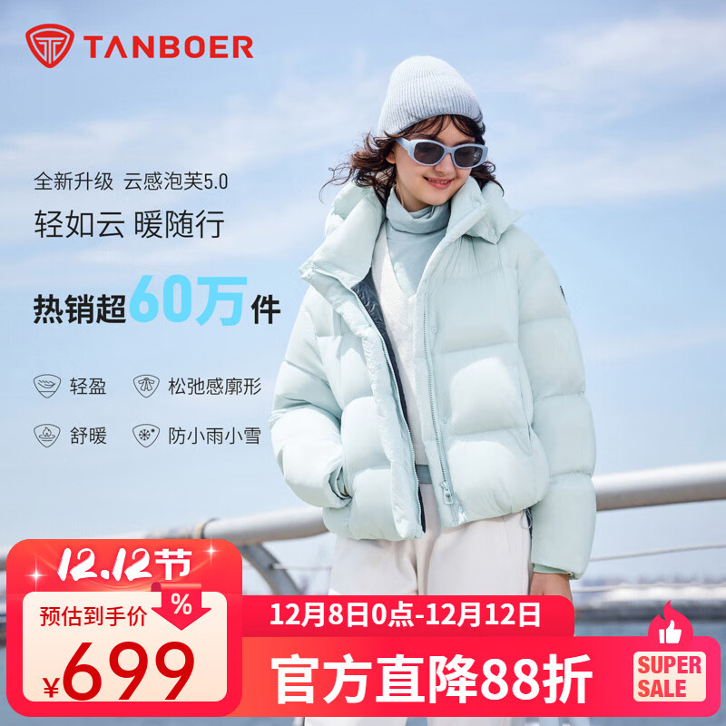 坦博尔【周也同款】泡芙短款可脱卸帽羽绒服女冬季面包服保暖外套520D 泡芙蓝 M (165)