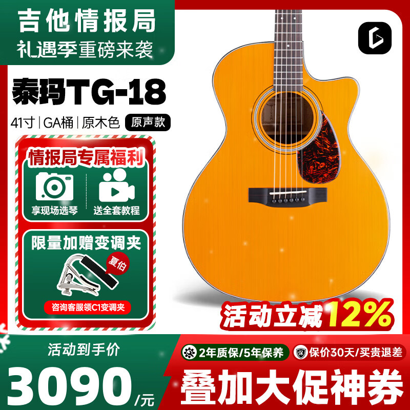 TYMA电吉他泰玛星海全单吉他41英寸高颜值民谣木吉他指弹进阶演奏专业吉它 TG18 | 41英寸GA桶 | 原声款