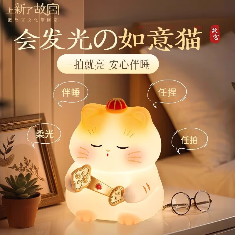 上新了文创故宫拍拍灯小夜灯 氛围装饰灯卧室灯摆件灯暖光灯床头灯送同学朋友生日开学礼物 硅胶猫