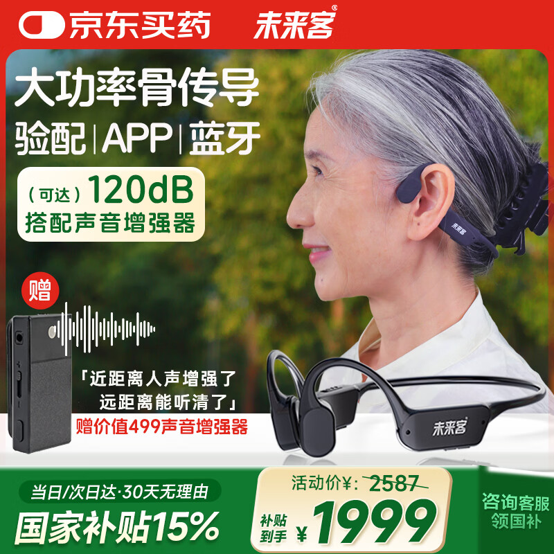 未来客（vlk）骨传导助听器老年人中重度耳聋耳背老人骨导式助听器MJK-AISW-B6