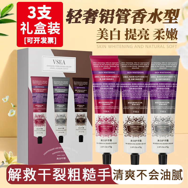 VSEA护手霜美白香水礼盒装保湿滋润便携小支学生男女士专用秋冬防干裂 3支【礼盒装】柏林少女+银色山泉+檀香百合