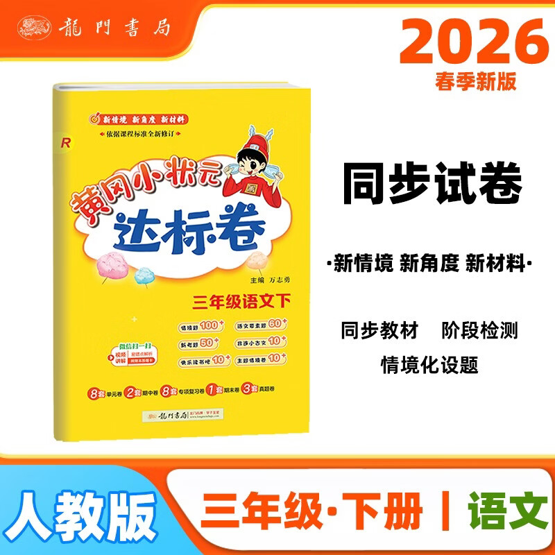 2026�괺���Ƹ�С״Ԫ�����°����꼶�²������˽̰�RСѧ3�꼶������ͬ���Ծ����Ծ� 19.68Ԫ