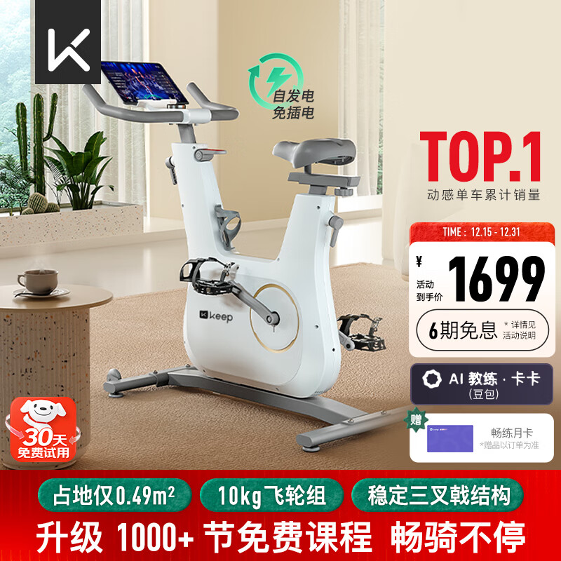 Keep动感单车 家用智能健身器材C2 Lite自发电 20斤飞轮组 白K0105B