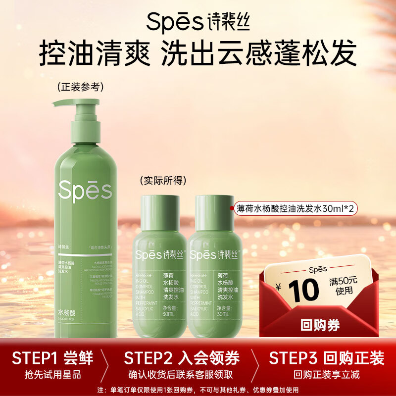 Spes诗裴丝薄荷水杨酸控油洗发水30ml*2蓬松洗发露女/男士洗发膏