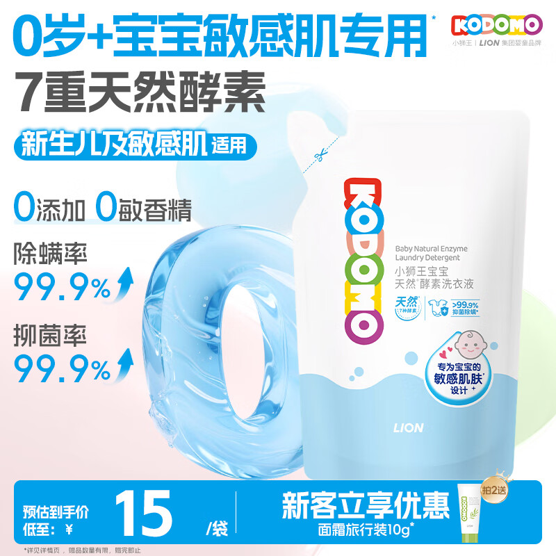 狮王（Lion）小狮王婴儿洗衣液宝宝专用酵素0敏0酒精温和去污 500ml 清新果香