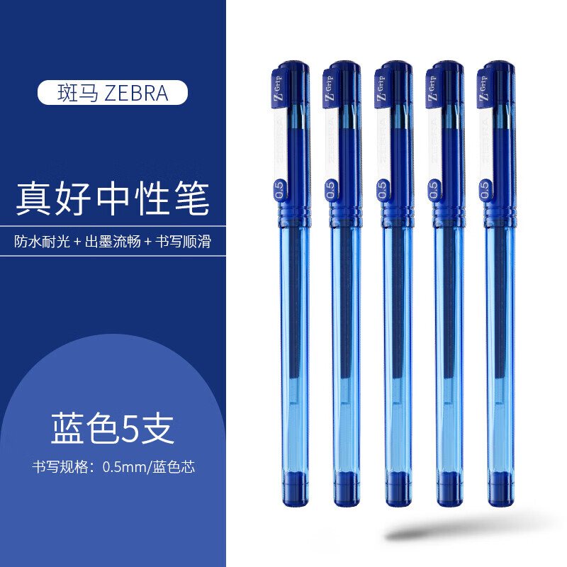 斑马牌(ZEBRA) 中性笔jj6雾透限定签字笔拔帽学生考试笔办公水笔白领C-JJ1 蓝色 5支装