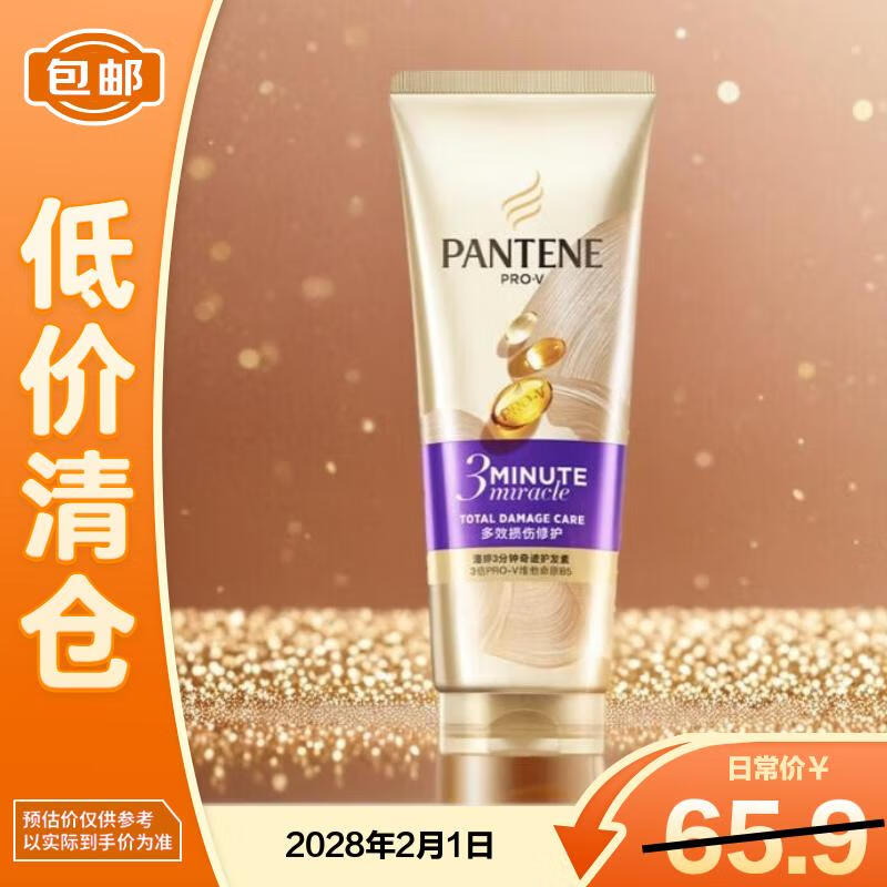 潘婷（PANTENE）三分钟奇迹护发素氨基酸多效180ml*2瓶发膜级滋养【临期清仓】