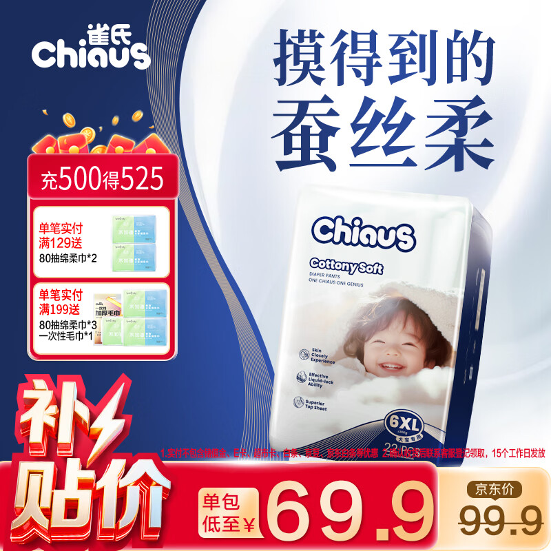 雀氏【奢柔升级】出口铂金装柔润金棉拉拉裤6XL22片婴儿尿裤尿不湿