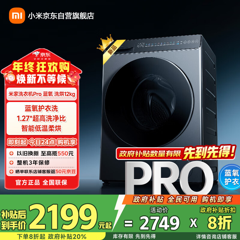 米家小米滚筒洗衣机 12KG蓝氧Pro洗烘 全自动蓝氧护衣洗超薄机身超大筒径 以旧换新XHQG120MJ102