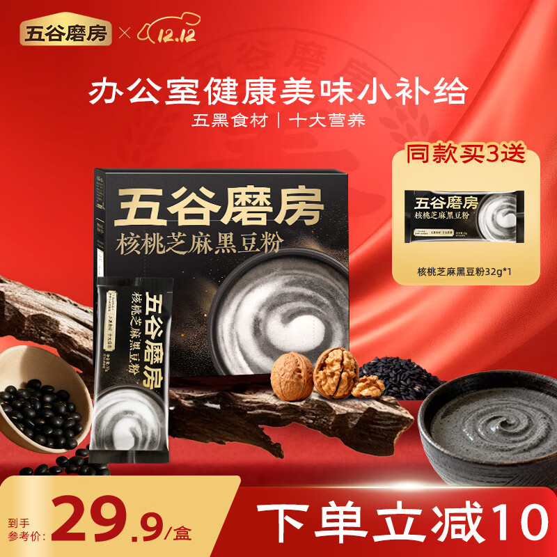 五谷磨房核桃芝麻黑豆粉黑芝麻糊五黑粉黑之养代餐粉咖啡伴侣256g