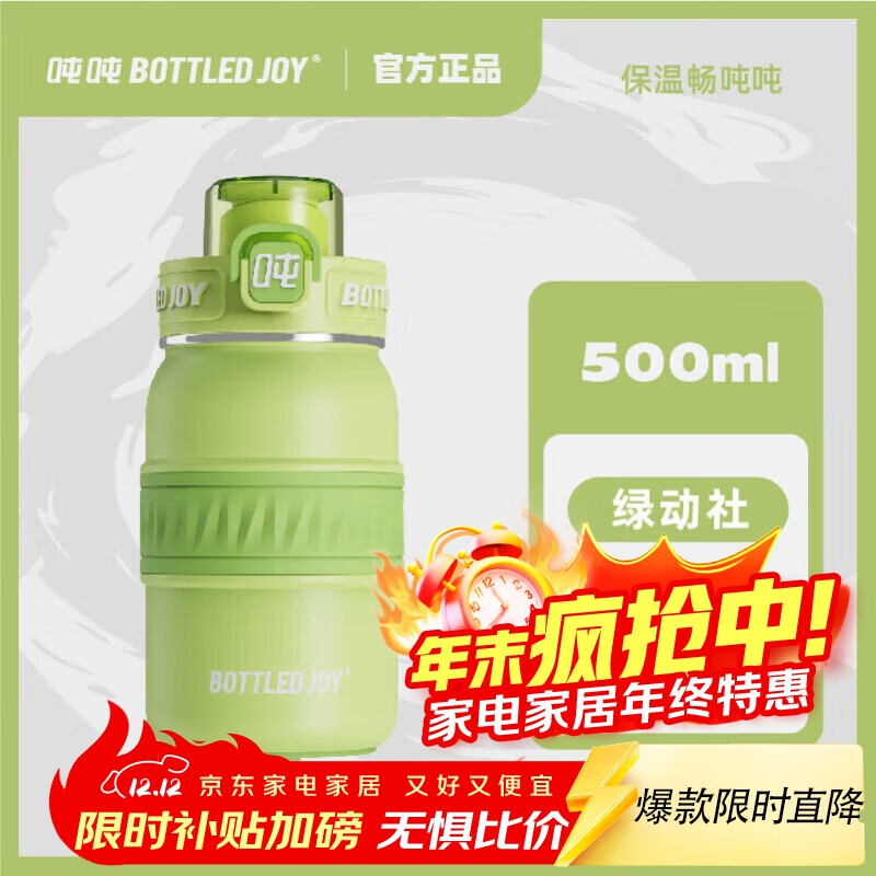 BOTTLED JOY吨吨杯保冰保温杯316不锈钢500ml大容量水杯儿童学生伴手礼