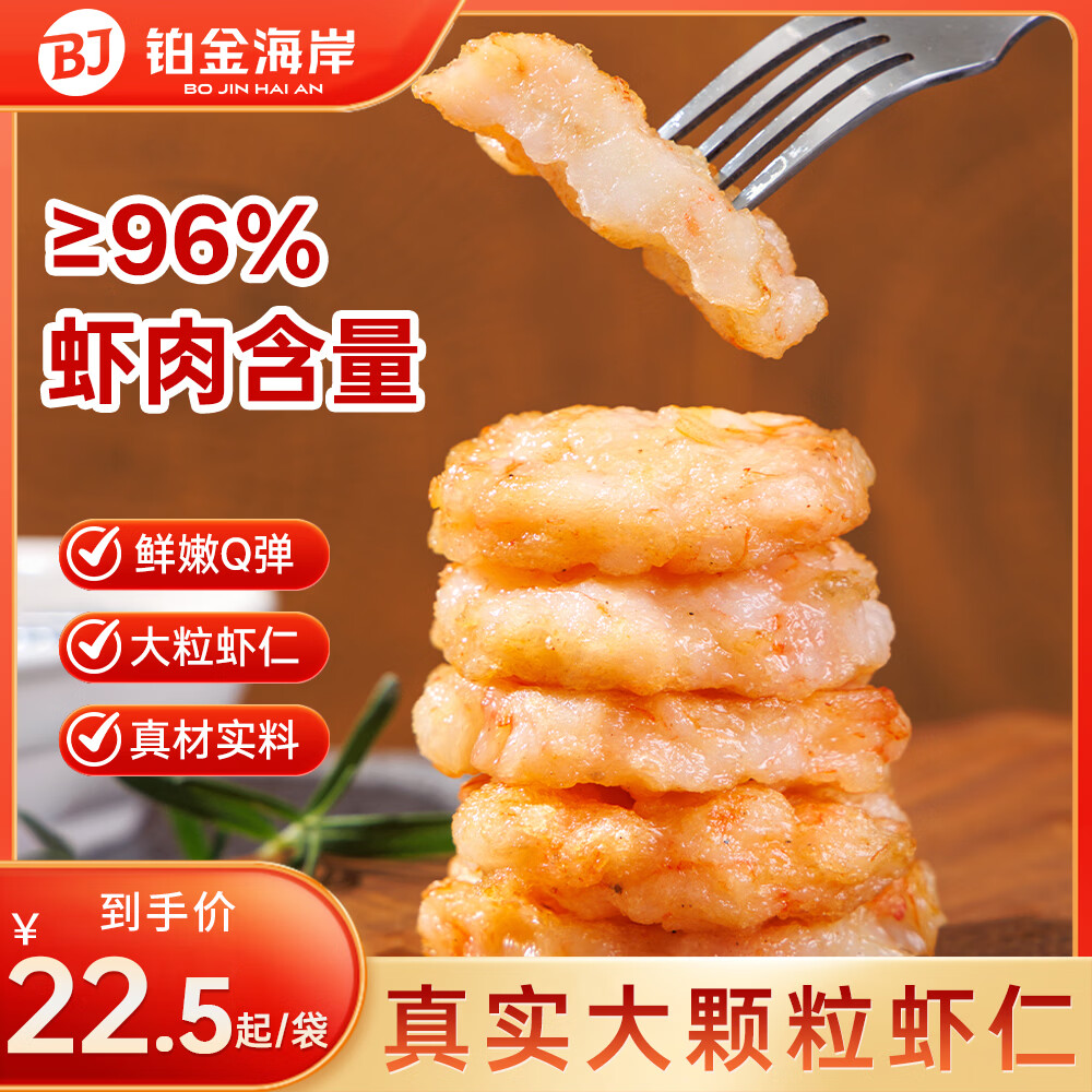 铂金海岸虾饼虾排儿童营养早餐海鲜半成品虾滑健身轻食代餐零食95%鲜虾饼 虾饼4袋800g【96%虾含量】6片/袋