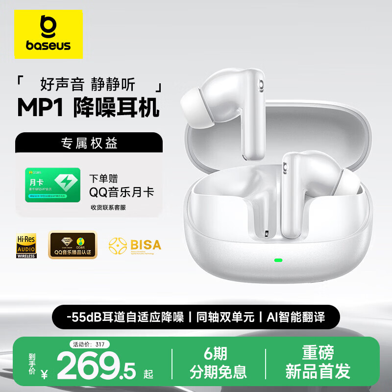 倍思MP1 AI翻译蓝牙耳机真无线降噪入耳式 -55dB耳道自适应降噪适用于苹果17华为oppo补贴圣诞礼物男生
