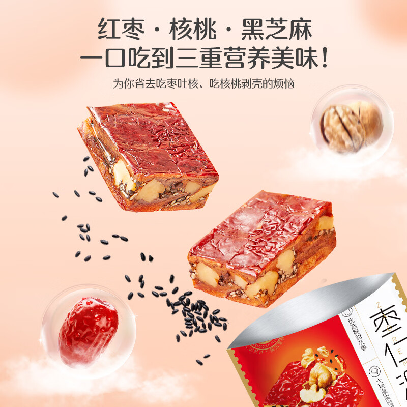好想你_枣仁派 枣夹核桃蜜饯果干红枣大枣健康零食坚果能量棒休闲零食 【黑芝麻味】枣仁派158g*3袋