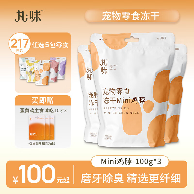 丸味猫零食冻干 mini鸡脖100g*3宠物磨牙棒猫狗高蛋白改善牙结石