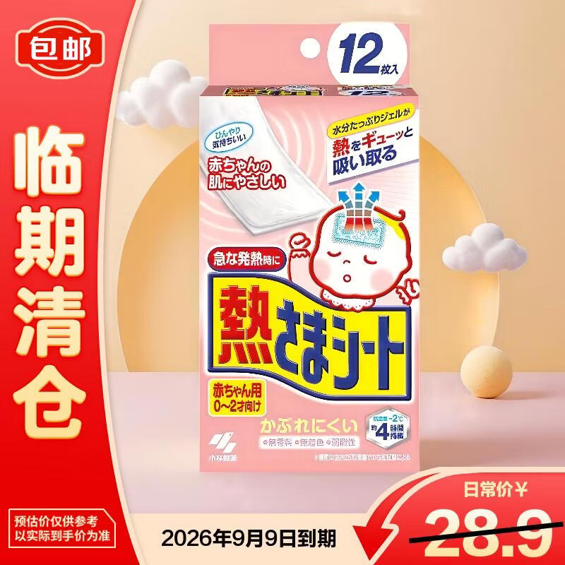 小林制药冰宝贴婴儿物理退降温发烧退烧医用退热散热贴12片【临期清仓】