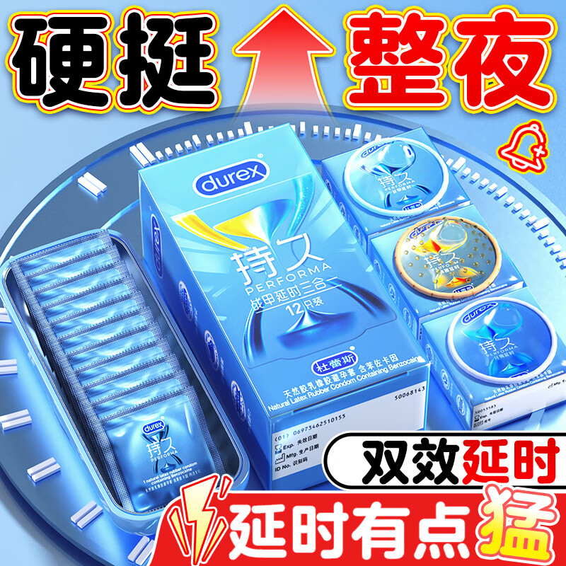 杜蕾斯(durex)战甲持久延时三合一避孕套男专用持久防早泄敏感套情趣成人用品 三重体验【12只】战甲延时三合一12 京东折扣/优惠券