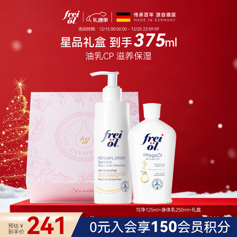 ������freiol����ʪ�������黤����װʥ�����Ů��������������125ml������250ml 241Ԫ