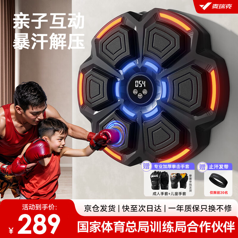 麦瑞克（MERACH）智能音乐拳击机墙靶家用成人儿童打击反应室内电子靶散打训练器材 【超值组合】可连蓝牙+高低可调-亲子拳套