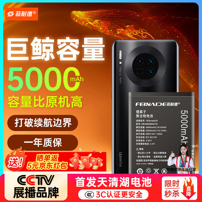 菲耐德 适用于华为Mate30电池/Nova6（5G）/荣耀V30手机电池大容量更换 顶配续航版5000mAh换新高容量