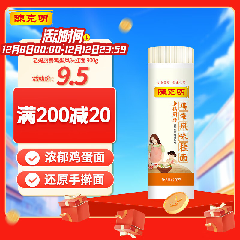陈克明面条 老妈厨房鸡蛋风味挂面900g 挂面炸酱面拌面拉面营养挂面 